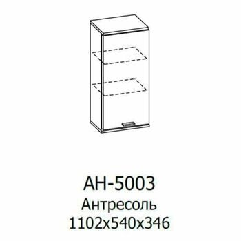 АН-5003-АС-АМ Антресоль